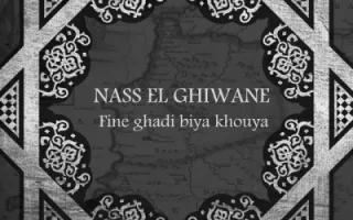 Nass El Ghiwane