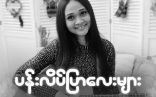 Phyu Phyu Kyaw Thein